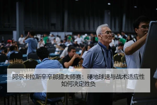 a-er-ka-la-si-xin-xin-na-ti-da-shi-sai-ying-di-qiu-su-yu-zhan-shu-shi-ying-xing-ru-he-jue-ding-sheng-fu-3-288.jpg