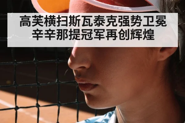 female tennis player