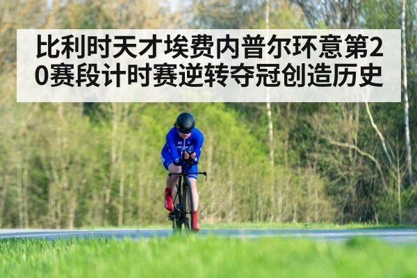cycling time trial race